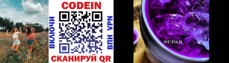Кодеин Purple Drank Суровикино
